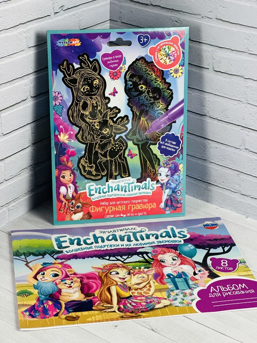 Набор гравюра роспись альбом Энчантималс Enchantimals мульт