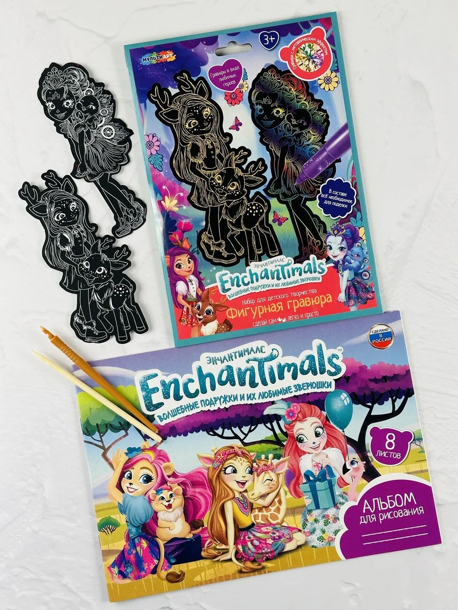 Набор гравюра роспись альбом Энчантималс Enchantimals мульт