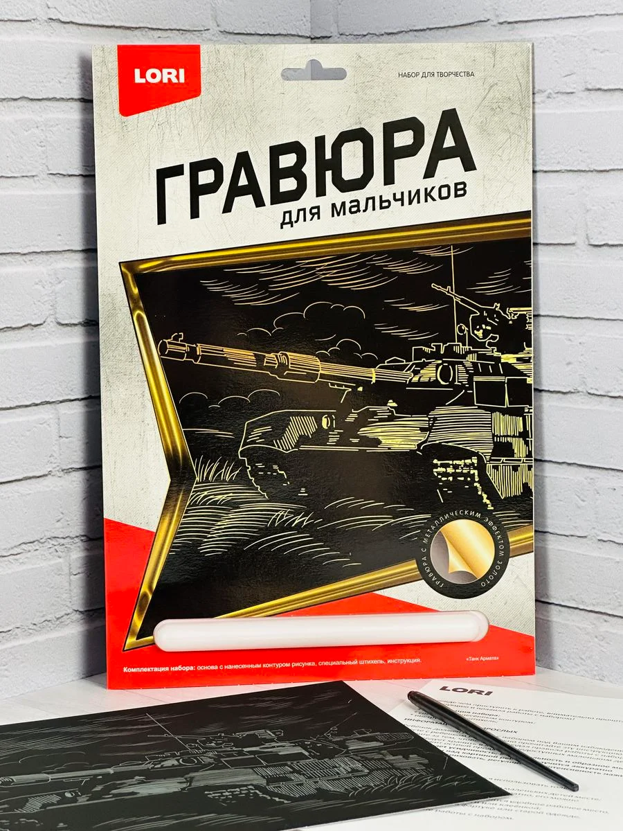 Гравюра рисование Военная техника Танк Армата золото Лори