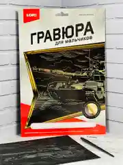 Гравюра рисование Военная техника Танк Армата золото Лори