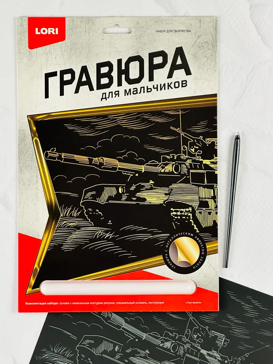 Гравюра рисование Военная техника Танк Армата золото Лори