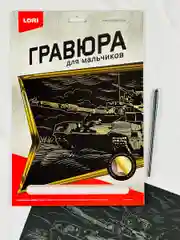 Гравюра рисование Военная техника Танк Армата золото Лори