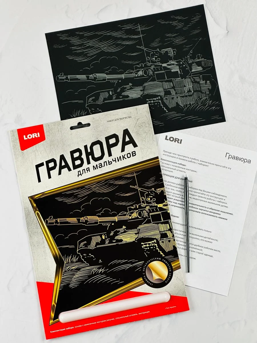 Гравюра рисование Военная техника Танк Армата золото Лори