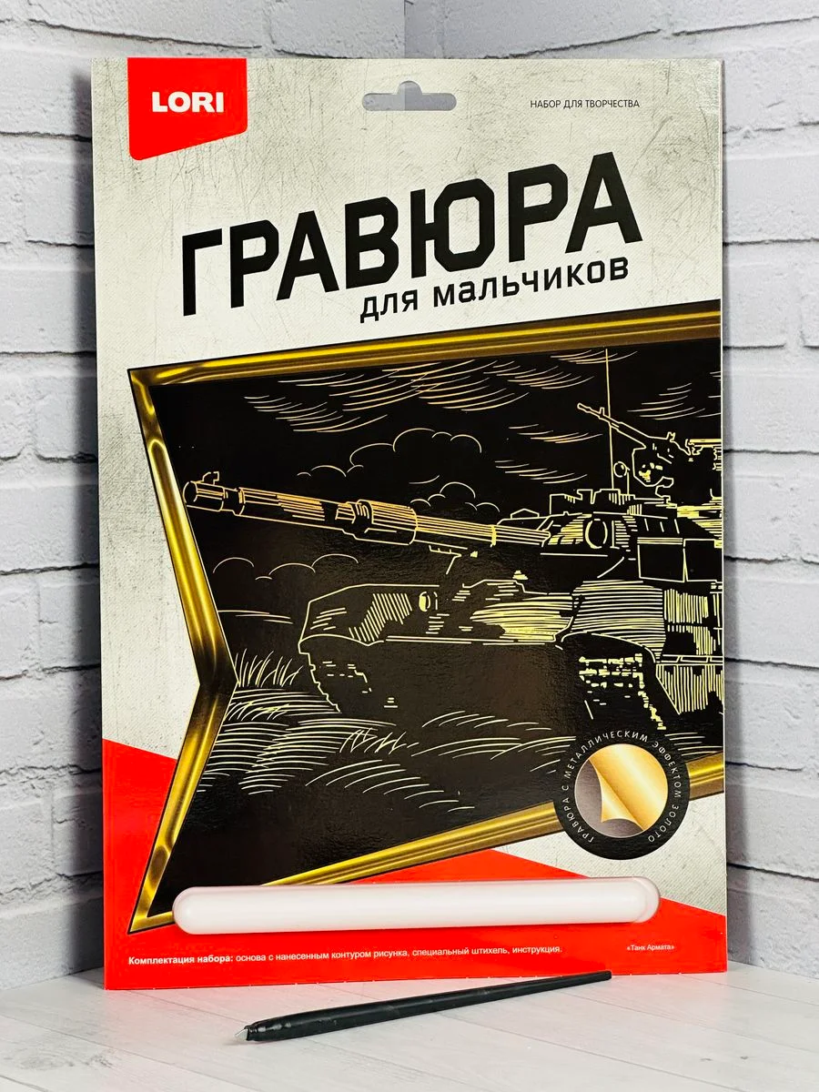 Гравюра рисование Военная техника Танк Армата золото Лори