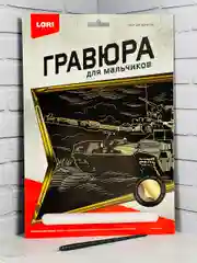 Гравюра рисование Военная техника Танк Армата золото Лори