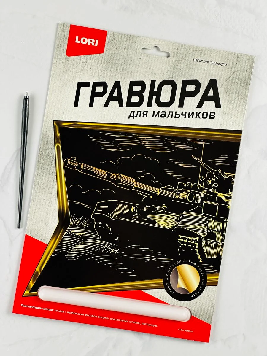 Гравюра рисование Военная техника Танк Армата золото Лори