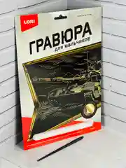 Гравюра рисование Военная техника Танк Армата золото Лори