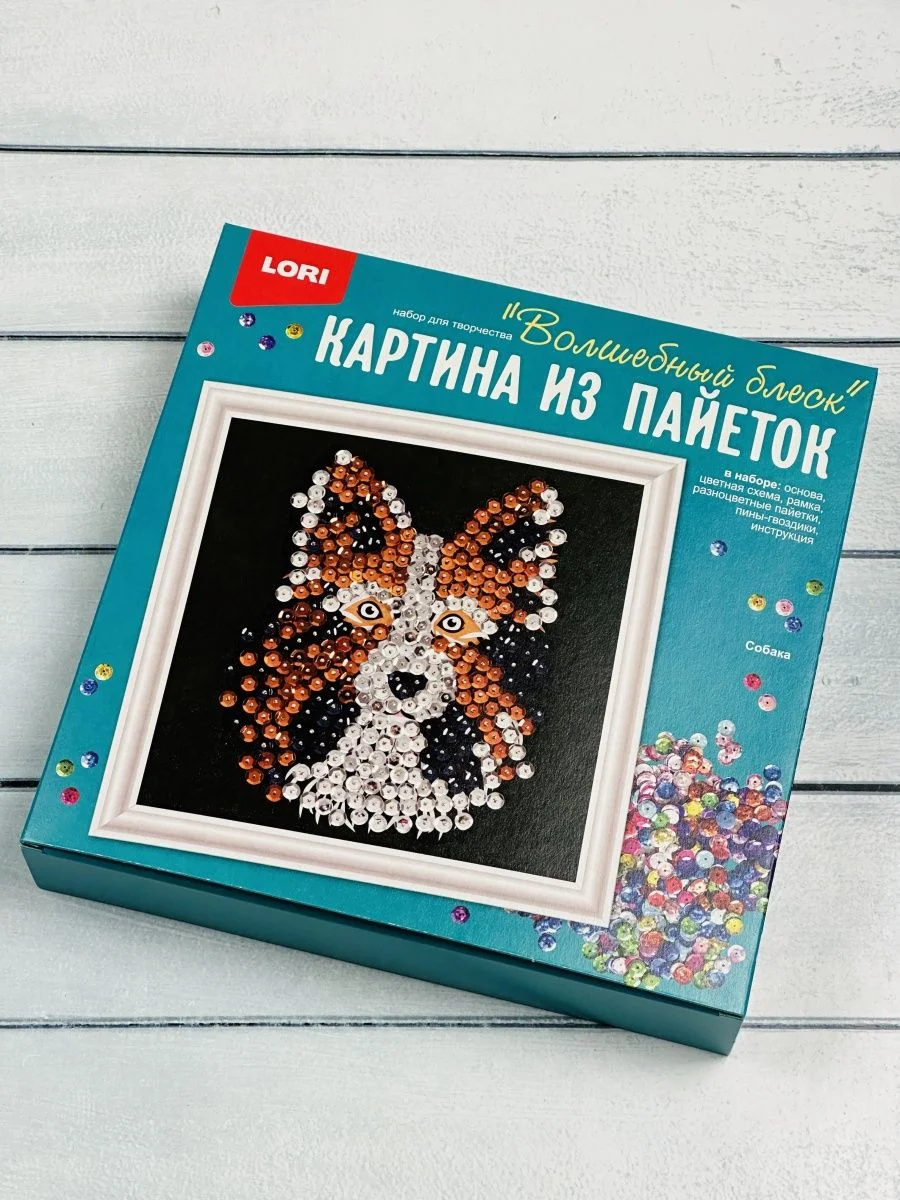 Набор для творчества Картина из пайеток Собака животные Лори