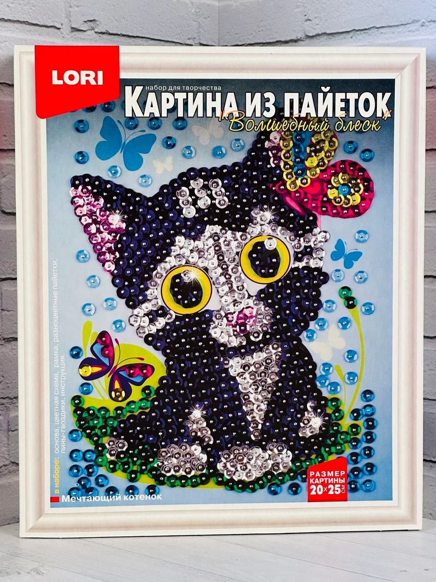 Картина из пайеток аппликация стразы Котенок Кот Кошка лори