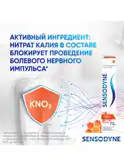 Зубная паста Sensodyne Защита от кариеса с фтором, 75 мл