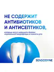 Зубная паста Sensodyne Защита от кариеса с фтором, 75 мл