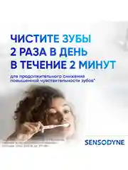 Зубная паста Sensodyne Защита от кариеса с фтором, 75 мл
