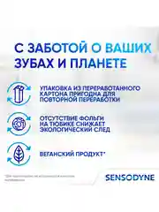 Зубная паста Sensodyne Защита от кариеса с фтором, 75 мл