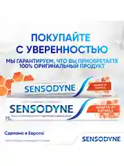 Зубная паста Sensodyne Защита от кариеса с фтором, 75 мл