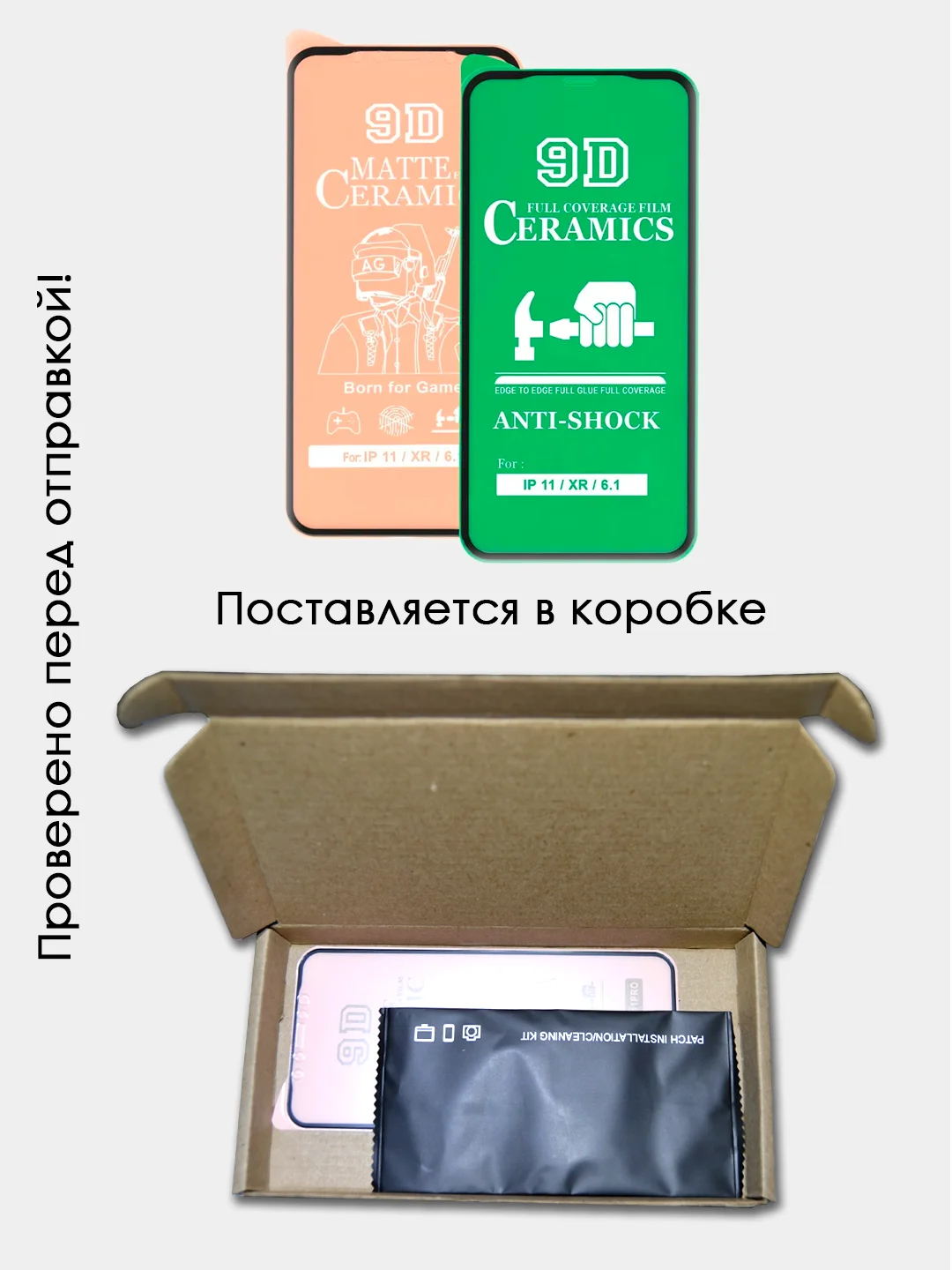 Защитная пленка (стекло) КЕРАМИКА для iPhone 11 XR X 12 mini 13 mini 14 15 Pro Max и др
