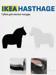 Губка для мытья посуды двухсторонняя "Лошадь Дала" HASTHAGE IKEA (икеа хэстхаге)