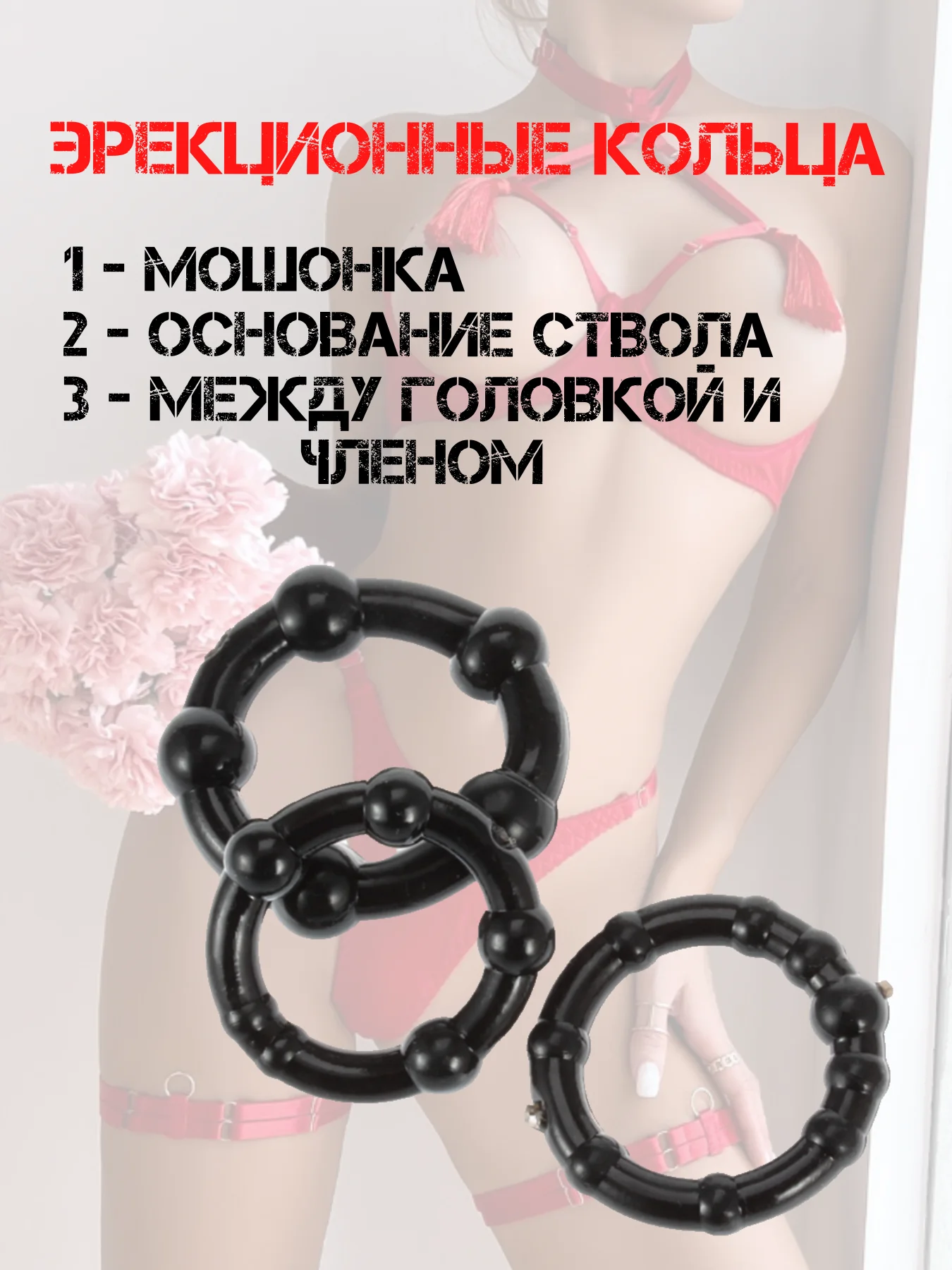 Черный эрекционное кольцо набор / кольцо для задержки эрекции / насадка на член / кольцо на пенис