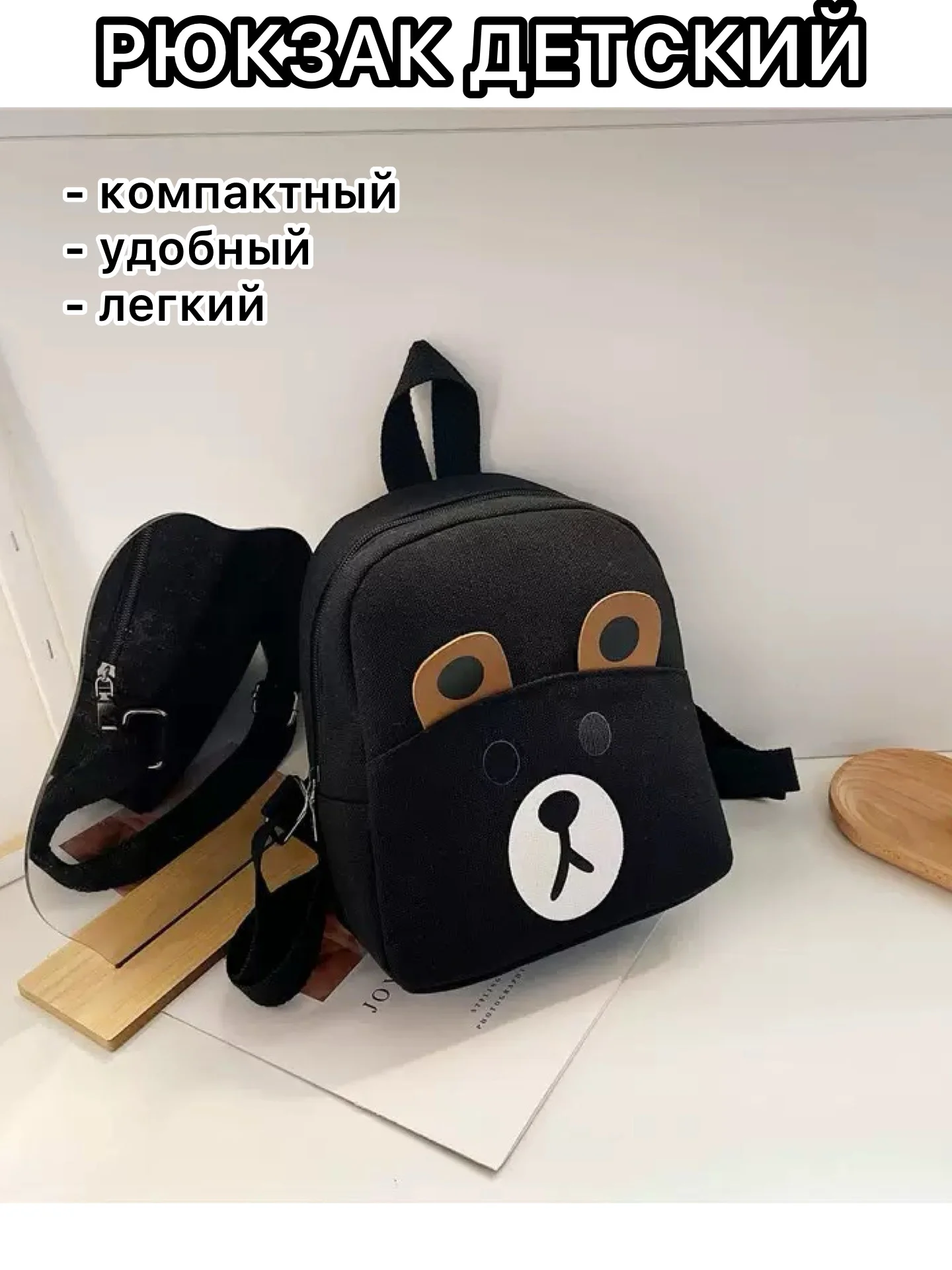 Черный рюкзак детский , ранец для девочки, сумка, рюкзак для мальчика, в детский сада, для сада