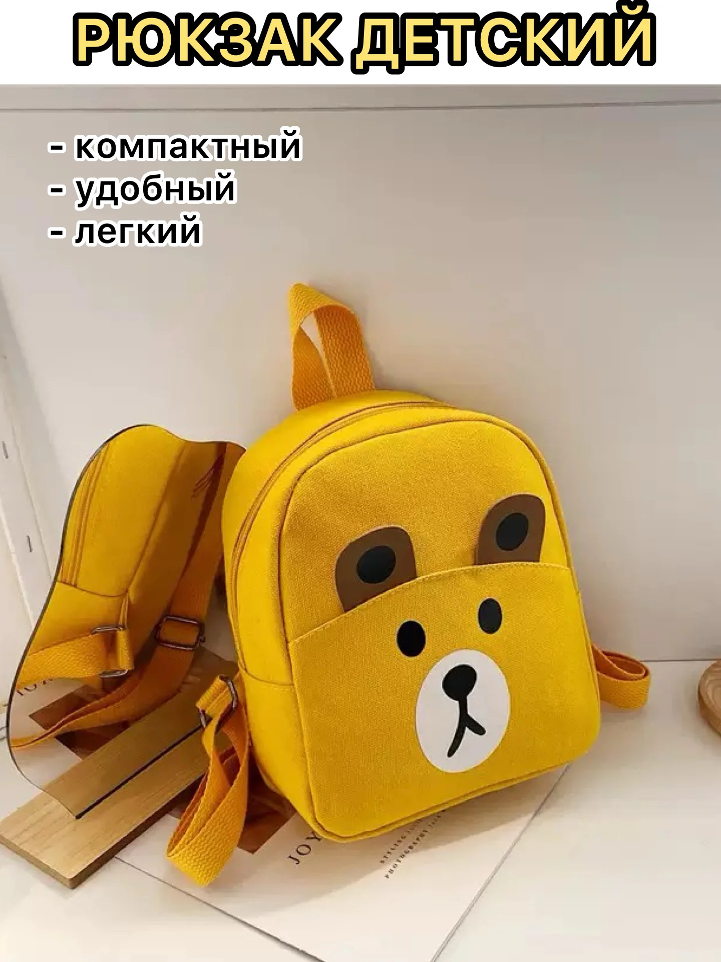 Горчичный рюкзак детский , ранец для девочки, сумка, рюкзак для мальчика, в детский сада, для сада