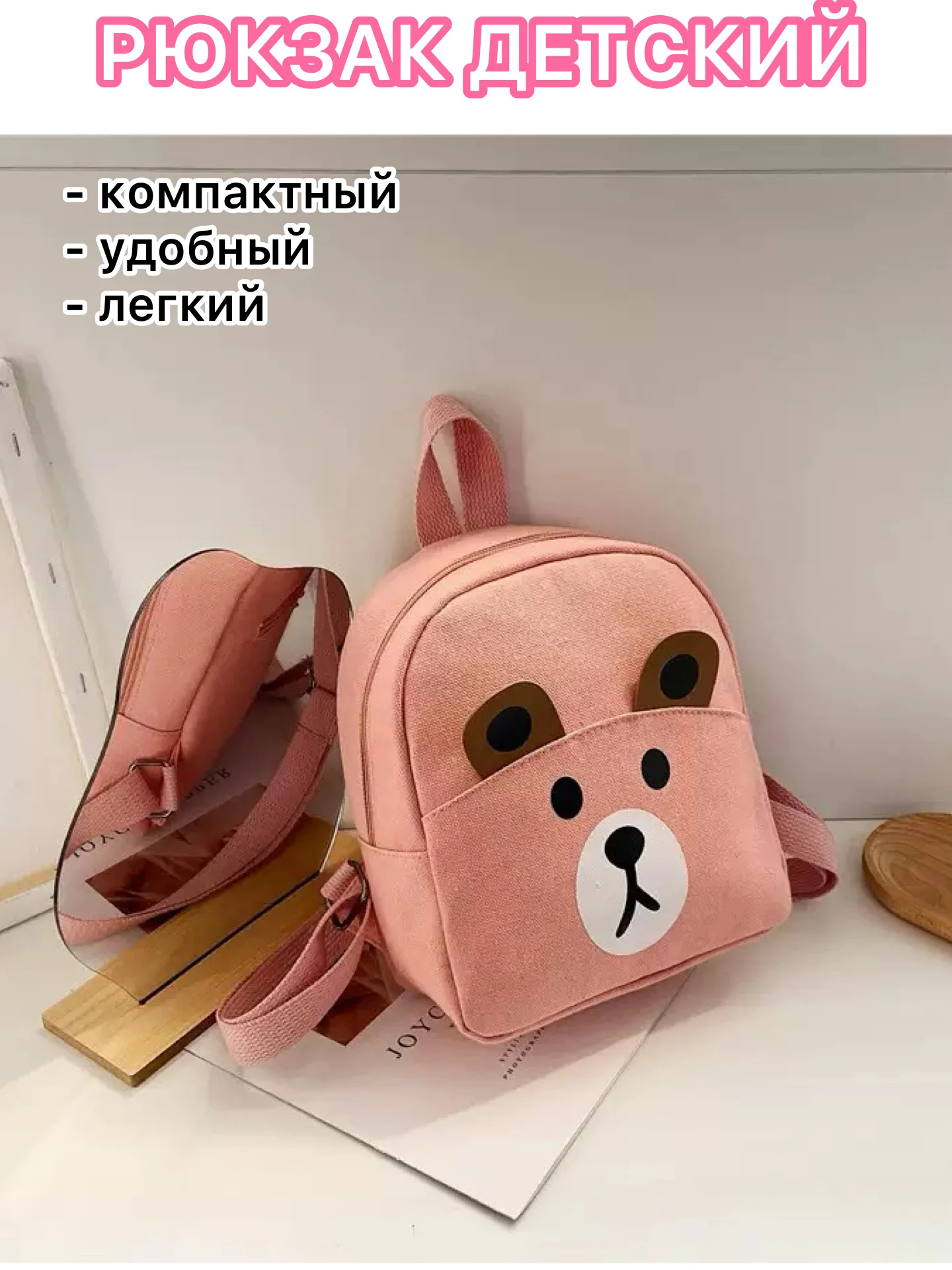 Розовый рюкзак детский , ранец для девочки, сумка, рюкзак для мальчика, в детский сада, для сада