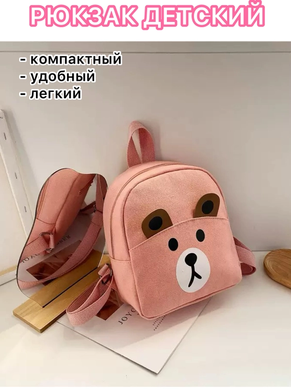 Рюкзак детский , ранец для девочки, сумка, рюкзак для мальчика, в детский сада, для сада