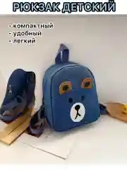 Темно-синий рюкзак детский , ранец для девочки, сумка, рюкзак для мальчика, в детский сада, для сада