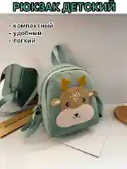 Зеленый рюкзак детский , ранец для девочки, сумка, рюкзак для мальчика, в детский сада, для сада