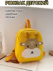Желтый рюкзак детский , ранец для девочки, сумка, рюкзак для мальчика, в детский сада, для сада