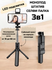 Монопод-трипод, для телефона, штатив, селфи палка Bluetooth