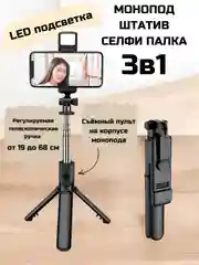 Монопод-трипод, для телефона, штатив, селфи палка Bluetooth
