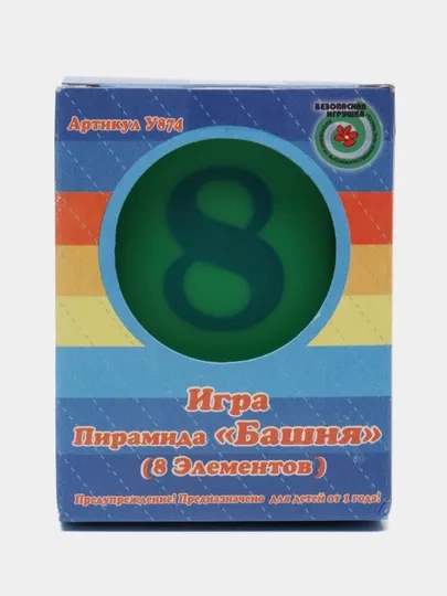Детская пирамидка "Цифры"  8 стаканчиков, СОВТЕХСТРОМ