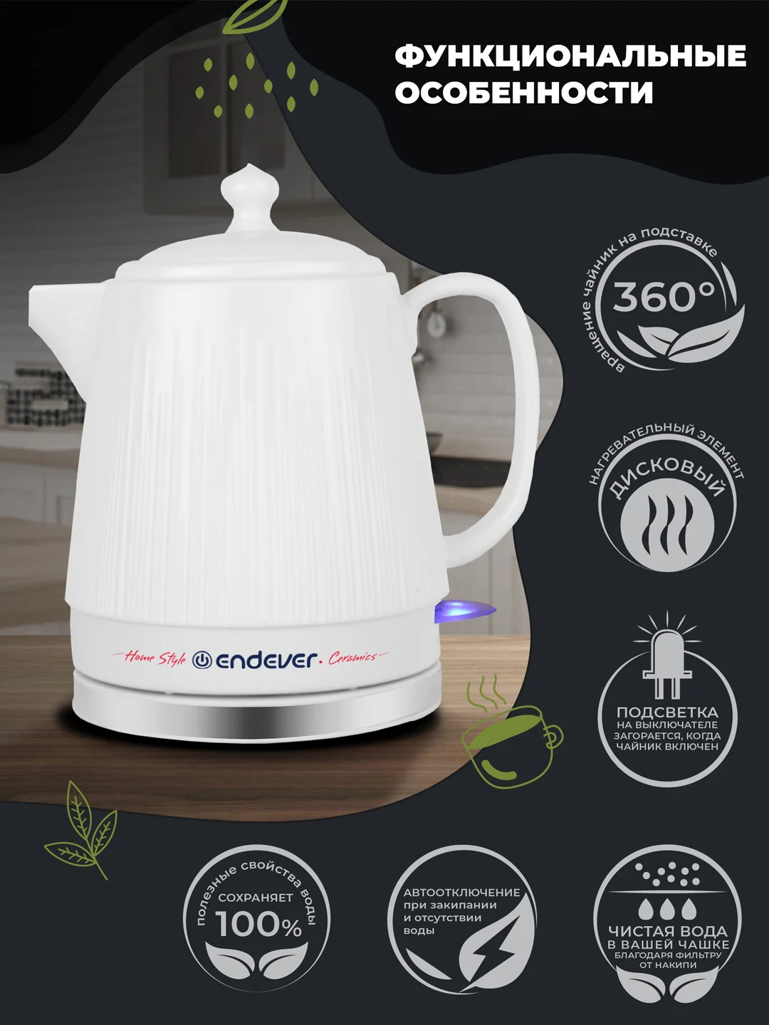 Чайник электрический керамический Endever KR-450C