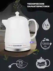 Чайник электрический керамический Endever KR-450C