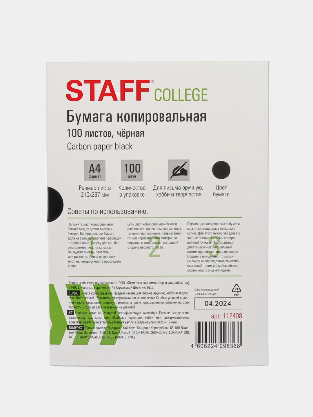 Копирка / бумага копировальная для копирования, черная, А4, 100 листов, Staff