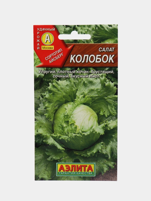 Семена,Салат Колобок