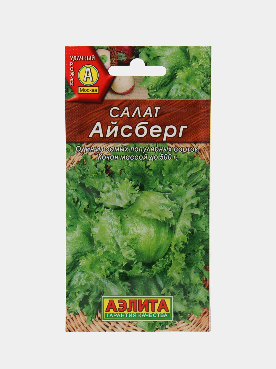 Набор семян салата,Салат Айсберг,Салат Колобок,Салат Бутерброд