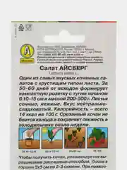 Набор семян салата,Салат Айсберг,Салат Колобок,Салат Бутерброд