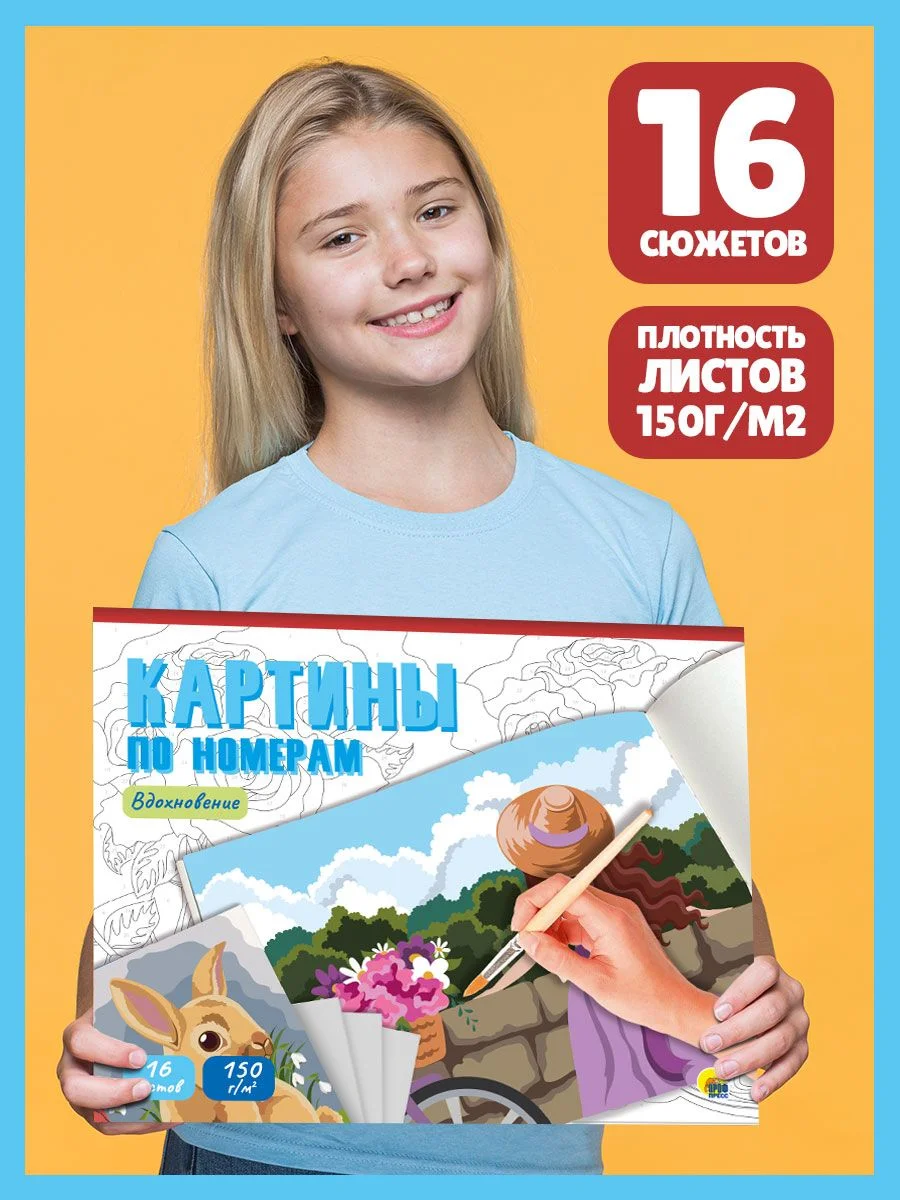 Голубой картины для раскрашивания по номерам 16 листов 400х322 мм. Проф-Пресс