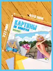 Голубой картины для раскрашивания по номерам 16 листов 400х322 мм. Проф-Пресс