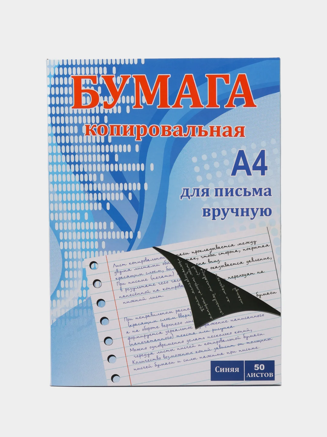 Бумага копировальная, синяя, А4, 50 листов