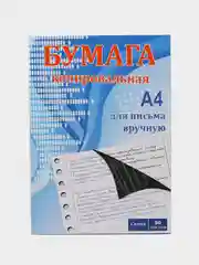 Бумага копировальная, синяя, А4, 50 листов