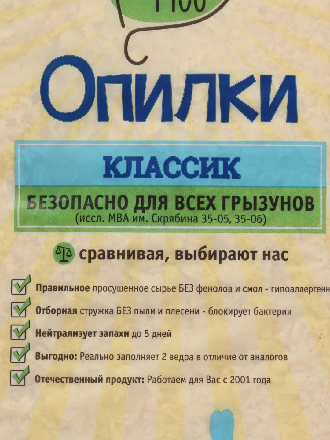 Опилки для грызунов ЗВЕРЬЕ МОЕ Классик, 700 гр