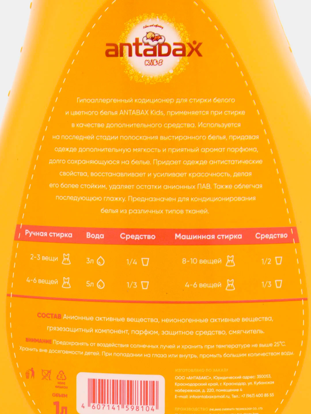 Детский кондиционер для белья Antabax Kids "Cymbidium Saturum", 1 литр