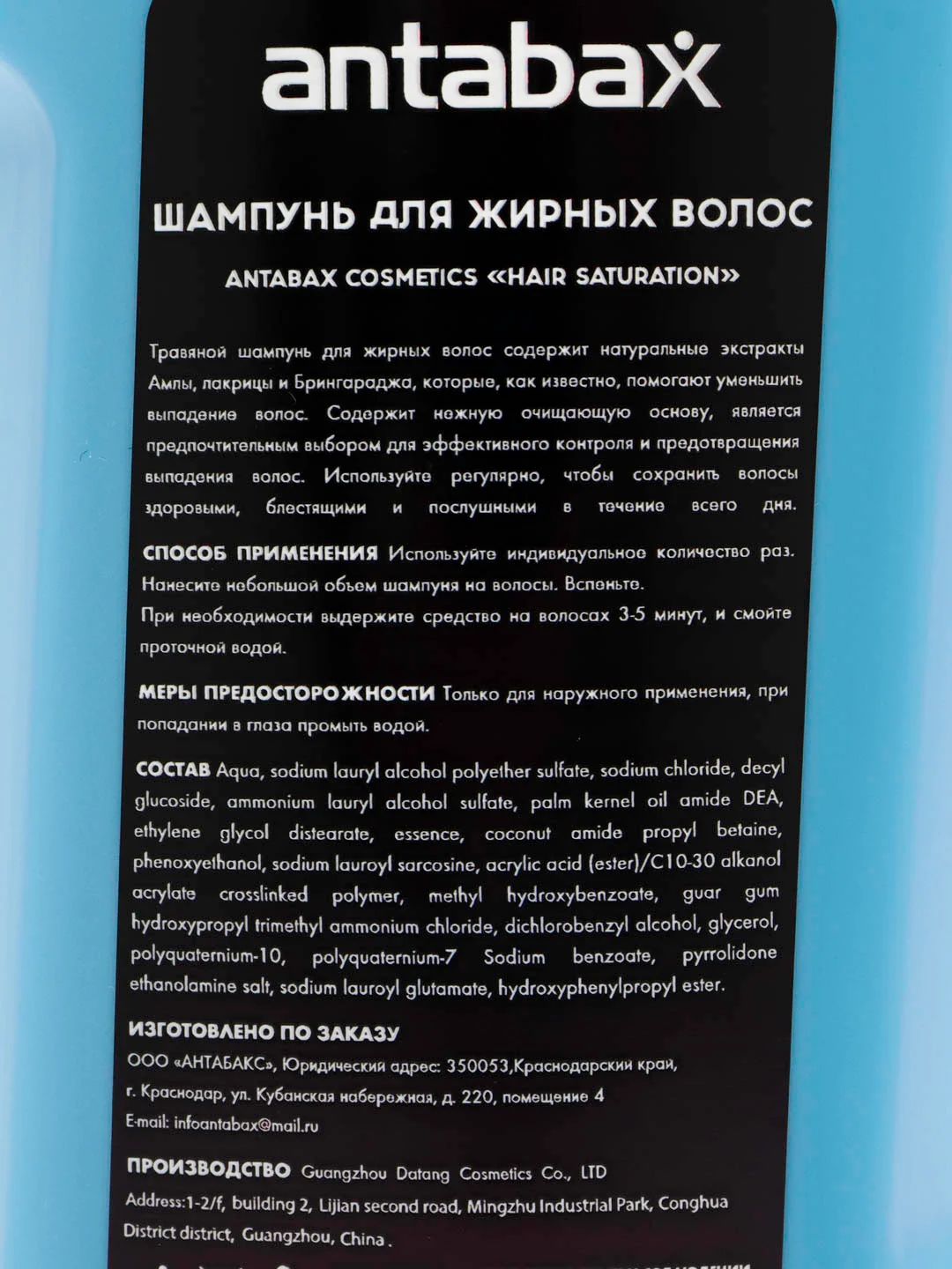 Спортивный шампунь для жирных волос Antabax, 400мл