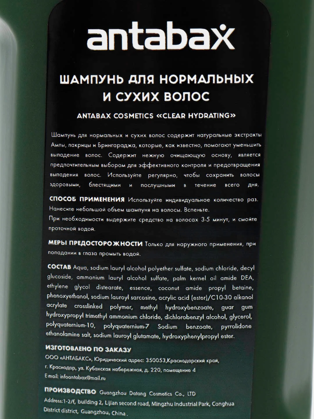Спортивный шампунь для нормальных и сухих волос Antabax, 400мл