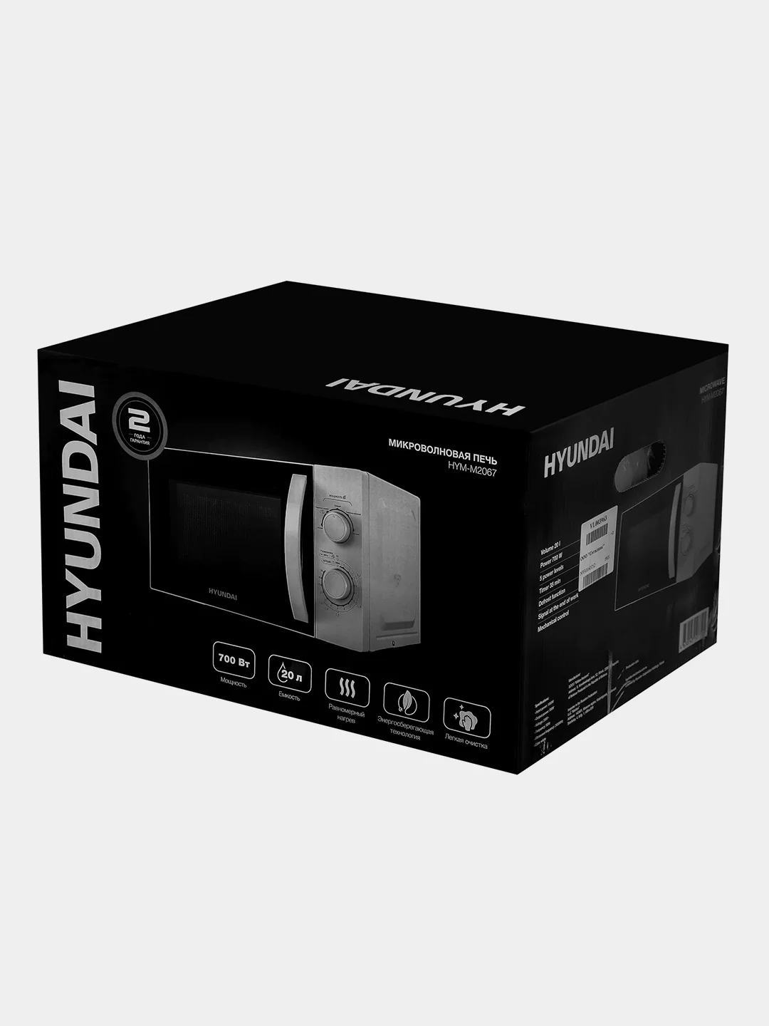 Микроволновая печь Hyundai HYM-M2067, 20л, 700Вт, белый