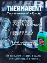 Теплоноситель Thermagent ЭKO -30 пропиленгликоль, Термагент Eko