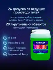 Теплоноситель Thermagent ЭKO -30 пропиленгликоль, Термагент Eko