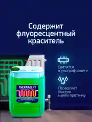 Теплоноситель Thermagent ЭKO -30 пропиленгликоль, Термагент Eko