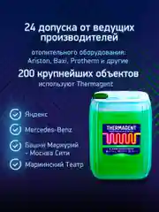 Теплоноситель Thermagent ЭKO -30 пропиленгликоль, Термагент Eko